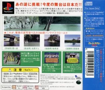 Lake Masters 2 - Bass Fishing in Japan (JP) box cover back